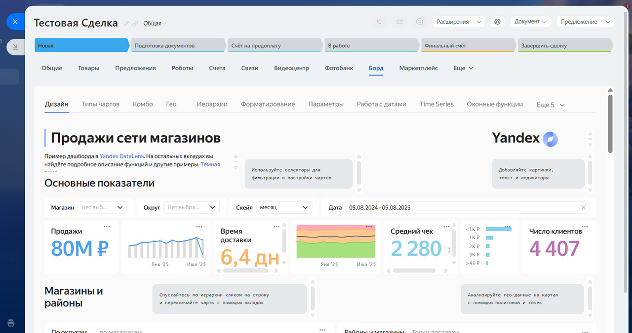 Дашборд DataLens в карточке CRM